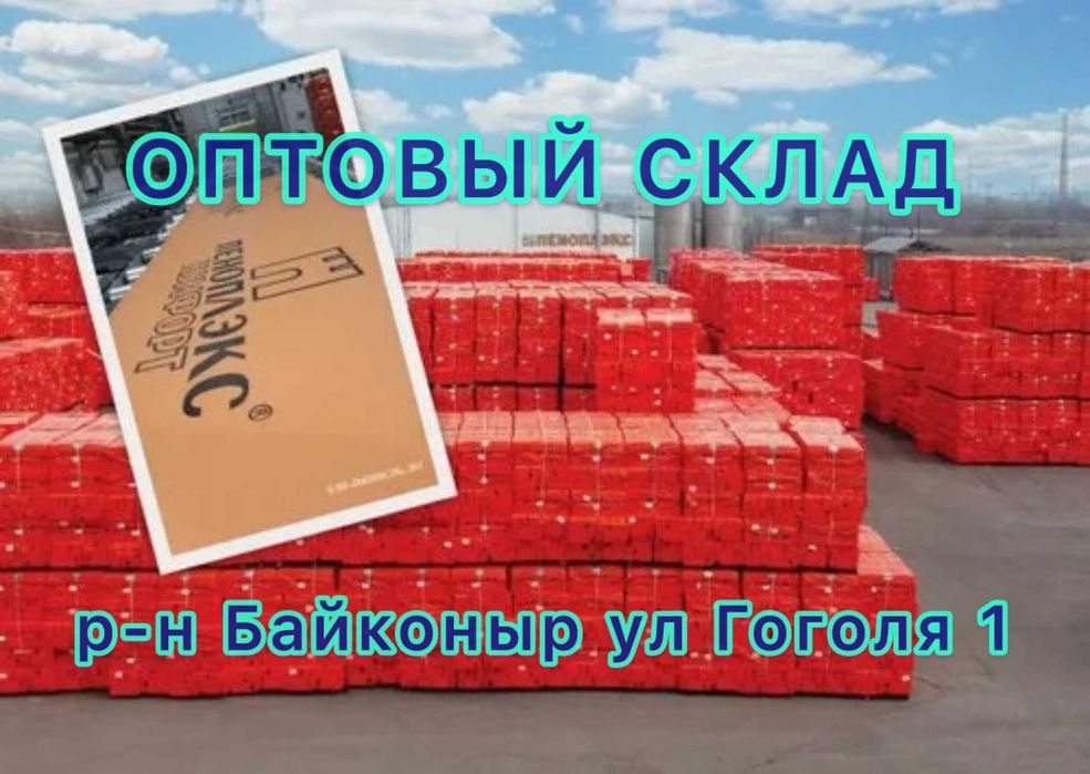 ТЕПЛЕКС ПЕНОПЛЕКС подложка Утеплитель Металическая сетка ОСБ ЮЗБ ОЗБ