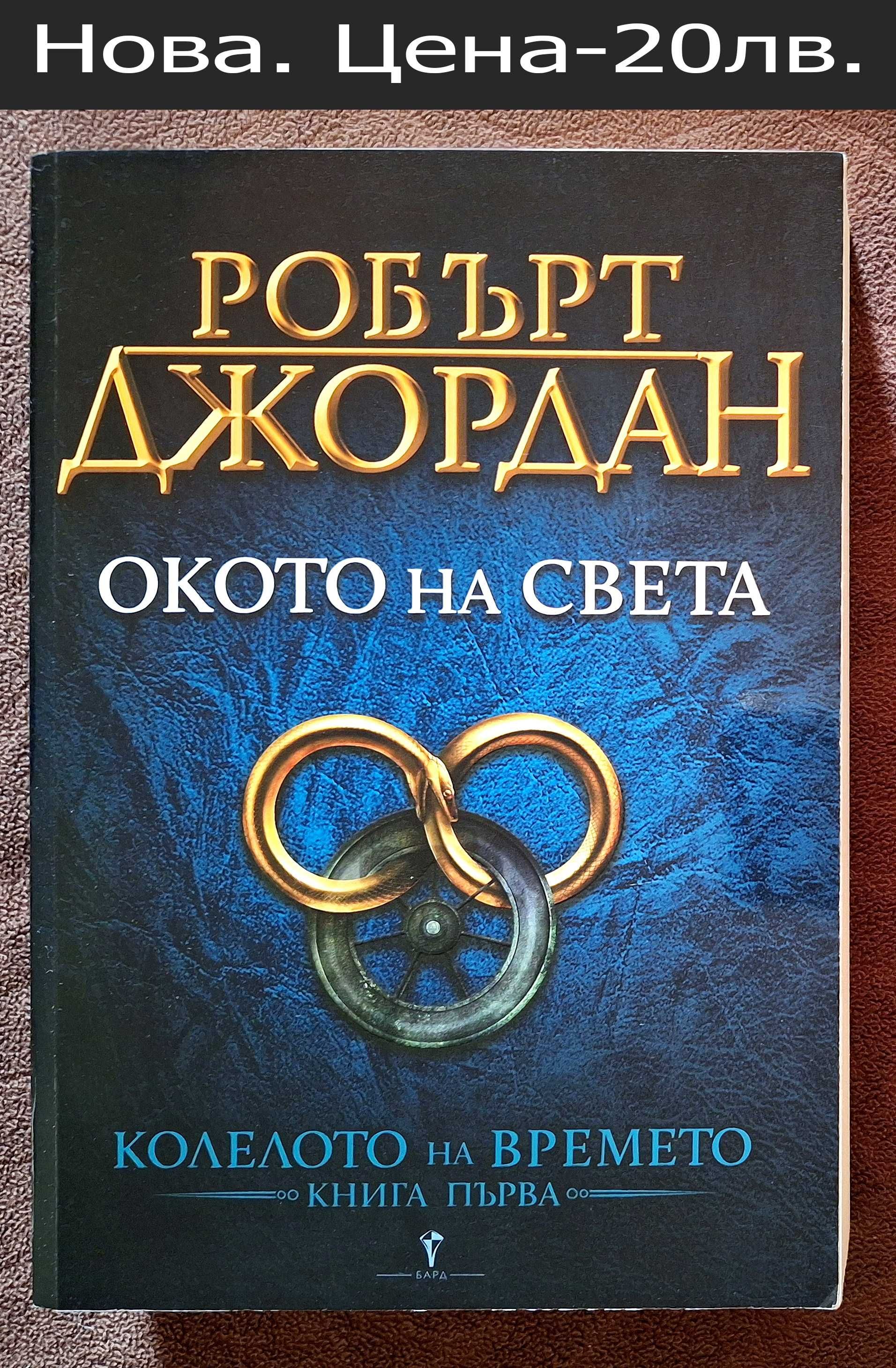 НОВИ романи-цени в горната част на снимките и описанието