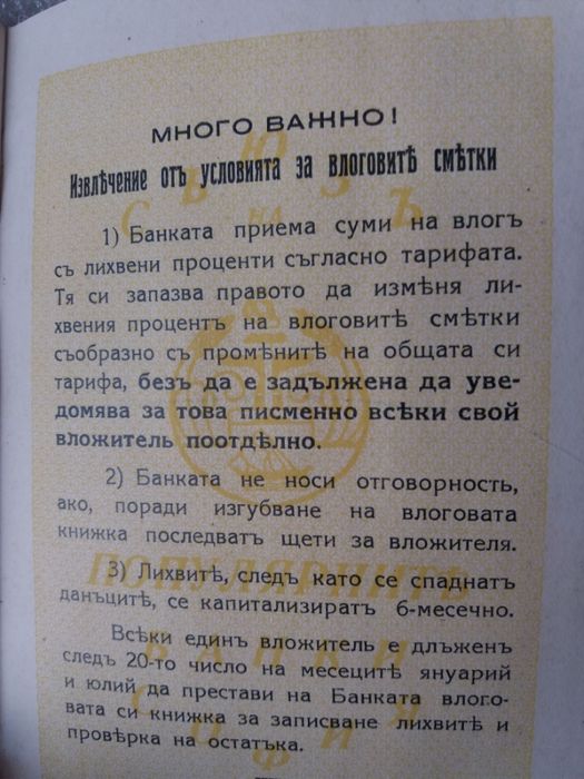 Антика 1938 год влогова книжка стар банков документ