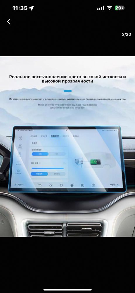 Защитное стекло для экранов BYD 12.8” и 15.6”