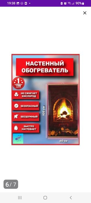 Настенный обогреватель.