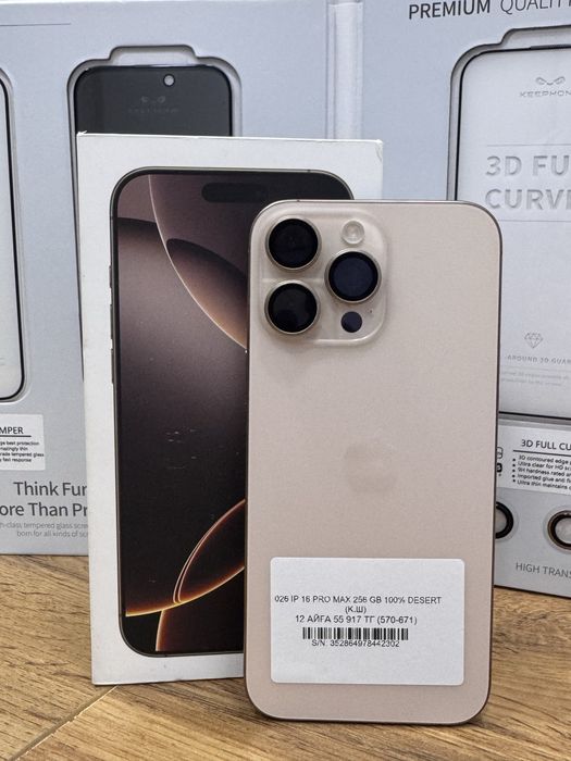 Ip 16 pro max 256gb Pintel.kz