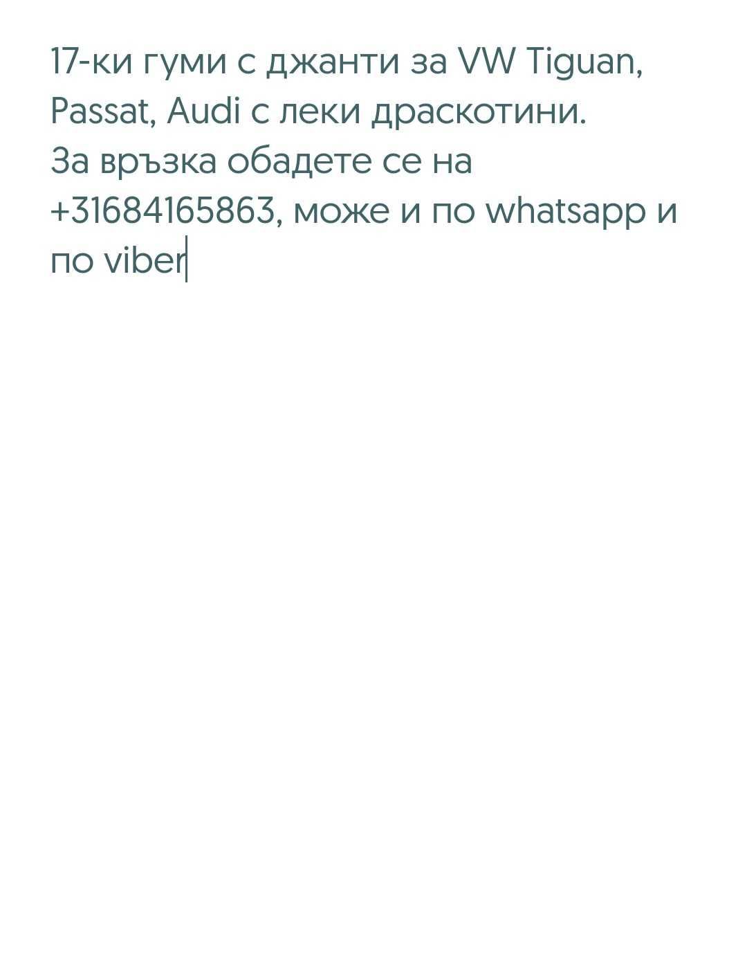 Гуми с джанти 17-ки