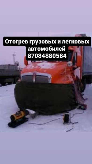 Отогрев авто любой сложности