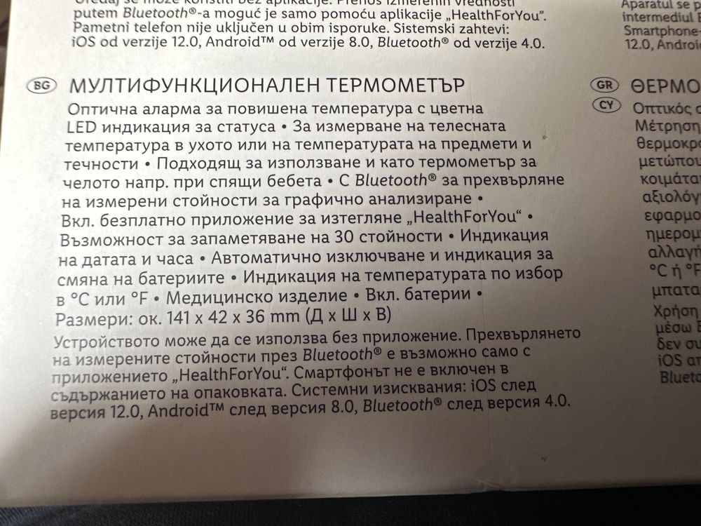 Термометър за чело и ухо