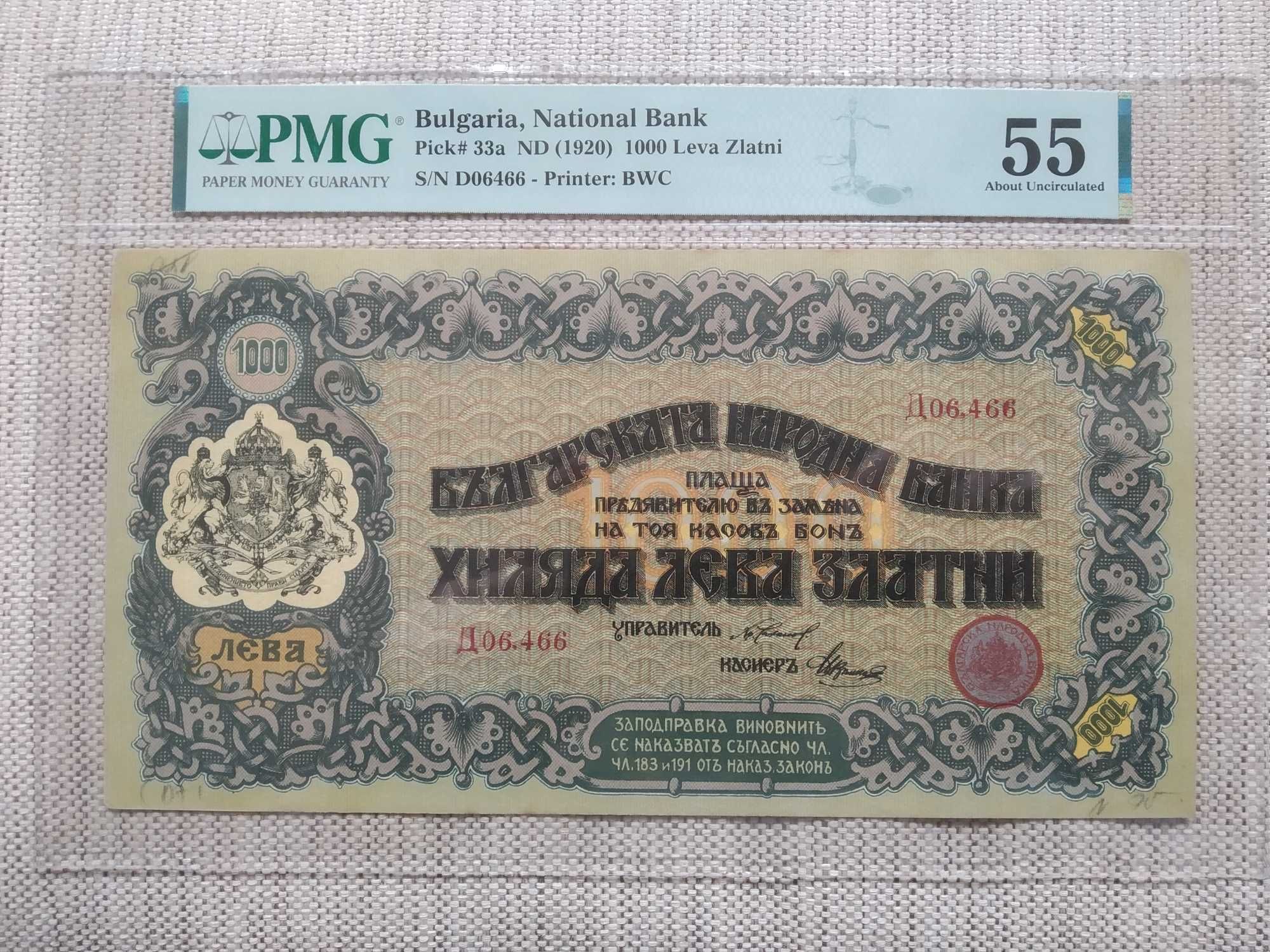 Касов бон 1000лв/1920г PMG 55