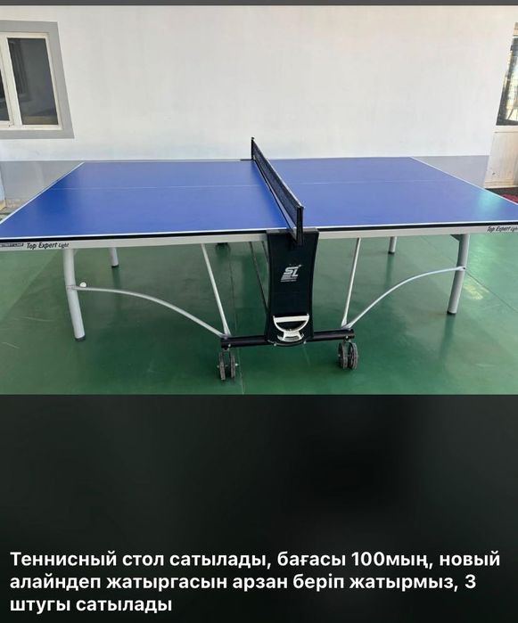 Настольный теннис стол, Атырау