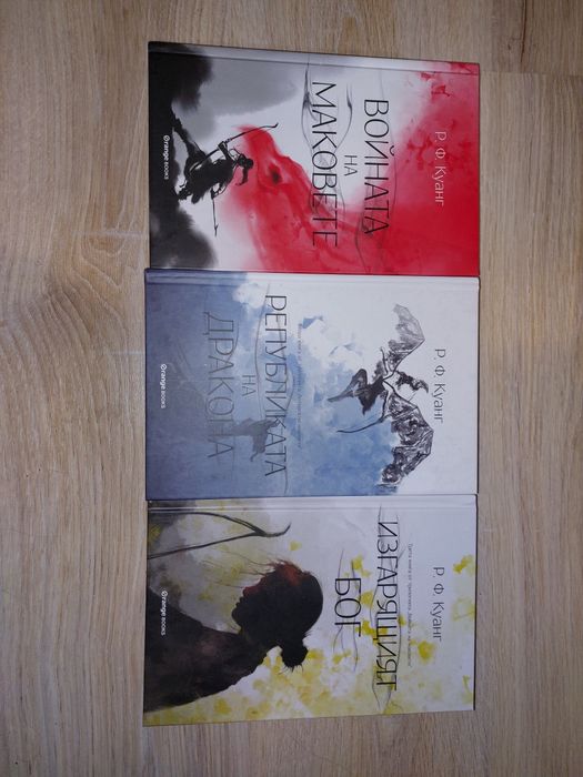 Р. Ф. Куанг Война на маковете, Републиката на дракона, Изгарящият бог