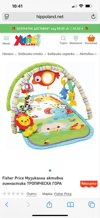 Fisher price активна гимнастика трипическа гора