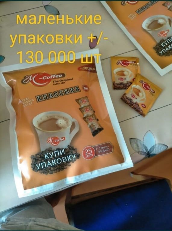 Аппарат для упаковки кофе 3в1