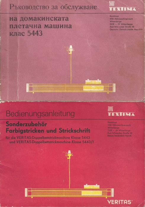 Домашна двубърда плетачна машина Veritas