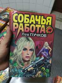 Лев Пучков книга