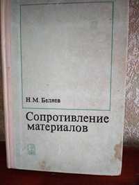 Учебник Сопромат