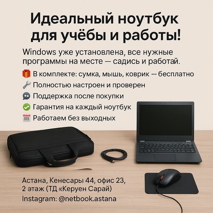 Ноутбук Жұмысқа және оқуға арналған