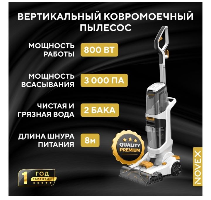 Пылесос Novex белый