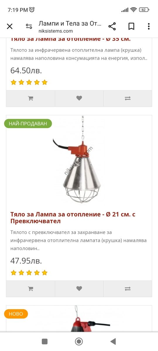 Отоплителна инфрачервена лампа и отоплително тяло