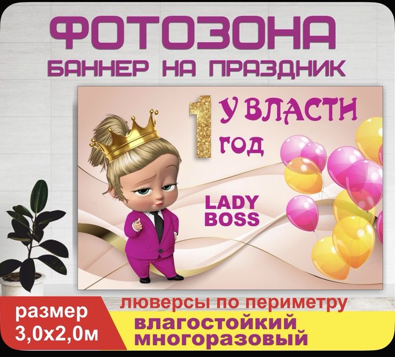 Бенер- фотозона 3 на 2 метра, на годик ребенку девочке