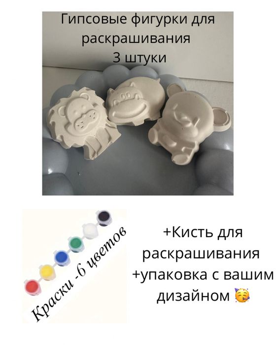Набор детских гипсовых фигурок для раскрашивания с красками и кистью