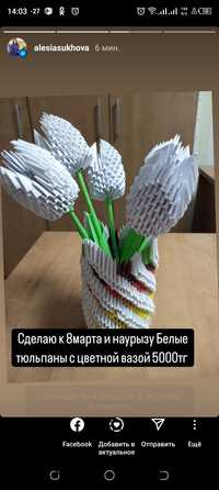 Ваза и тюльпаны из модульного оригами