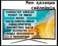 Ремонт телевизора