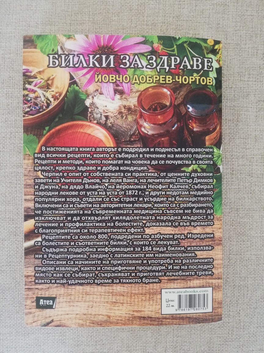 Рецептурник- Билки за здраве, Йовчо Добрев-Чортов