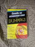 Основи на испанския език for dummies