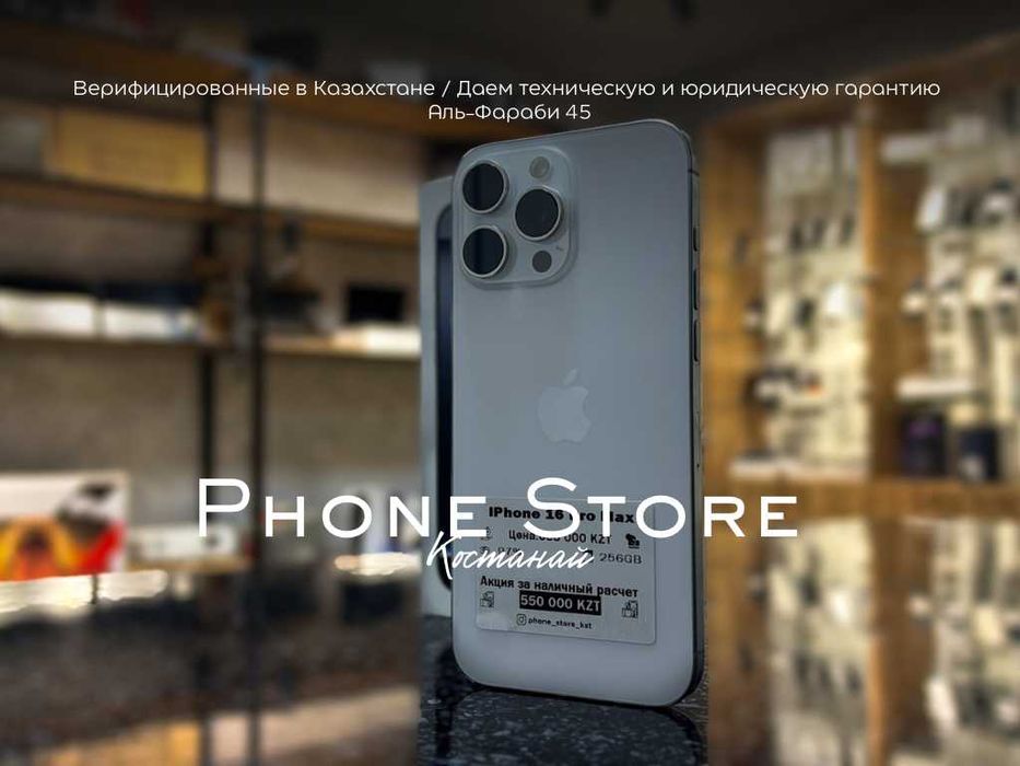 iPhone 16 Pro Max 98% 256GB гарантия от Phone Store