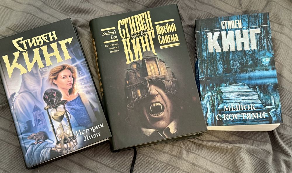 Продаю книги Стивена Кинга