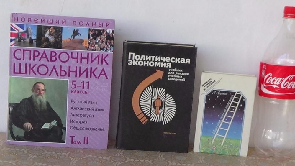 Продам букинистическую книгу Политическая экономия 1988 г.в.