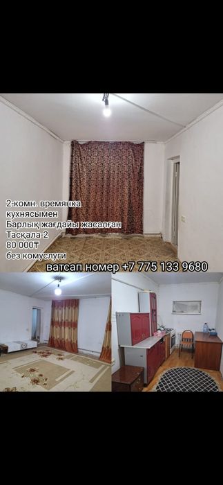 1 ком.времянка со всеми удобствоми