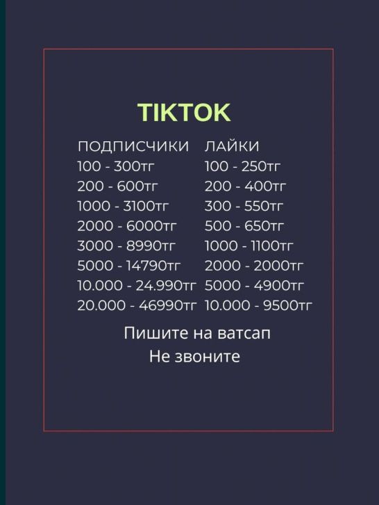 Накрутка разное тикток,инста,2гис,ютуб