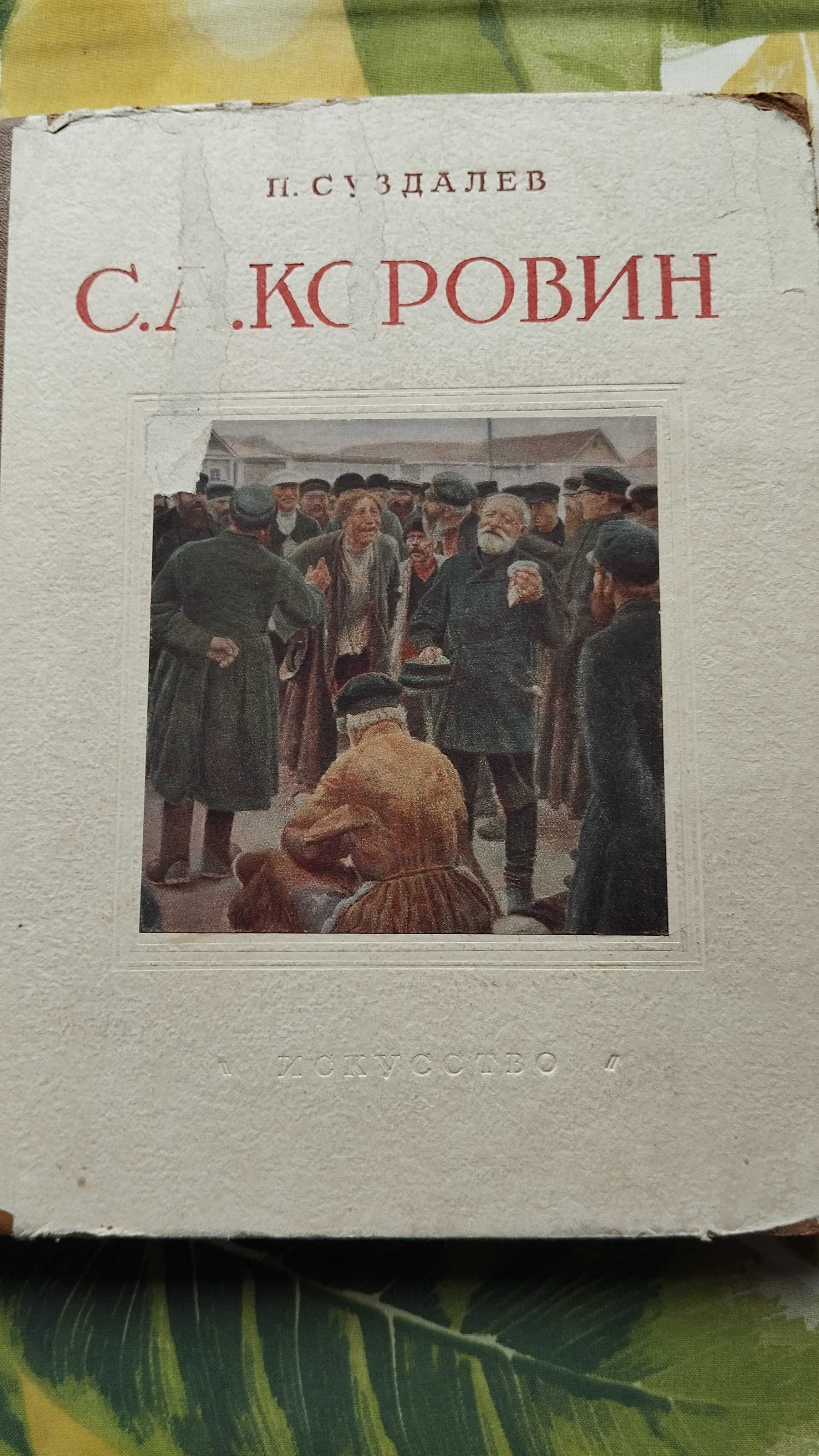 Книги про художников, с описанием и репродукциями, Смотрите все фото.