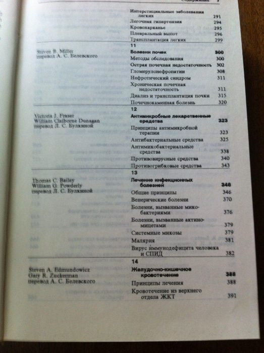 Терапевтический справочник Вашингтонксого университета