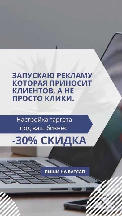 Настройка таргета в соц сетях