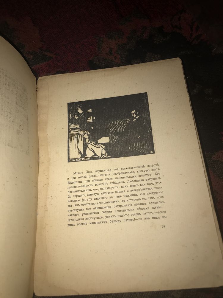 Художник Феликс Валлотон, книга 1918 год