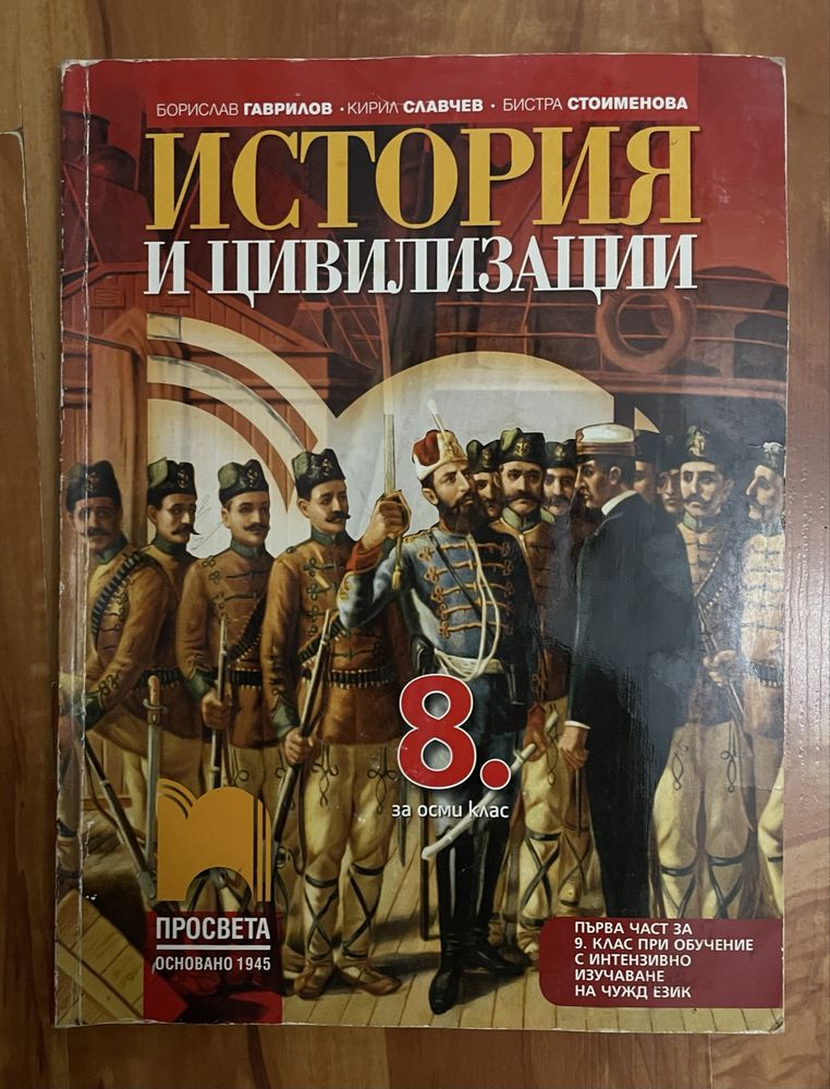 Учебници за 8-ми клас