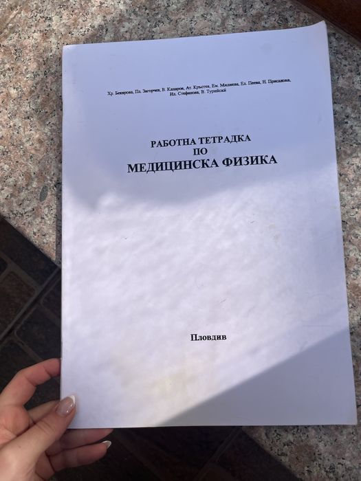 Учебници и атласи по медицина