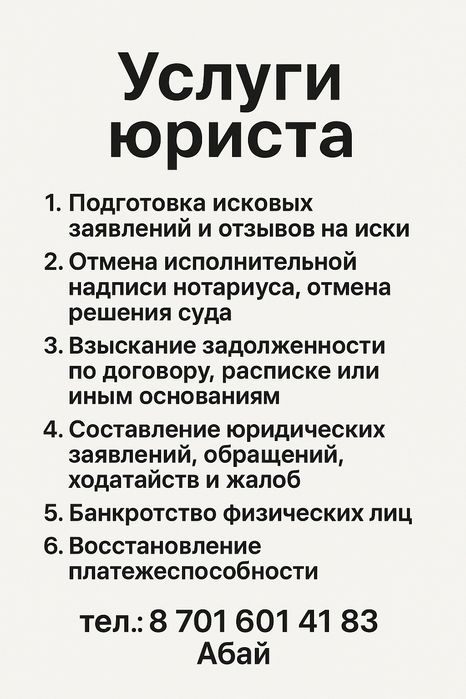 Юридические услуги, снятие арестов, банкротства, алименты
