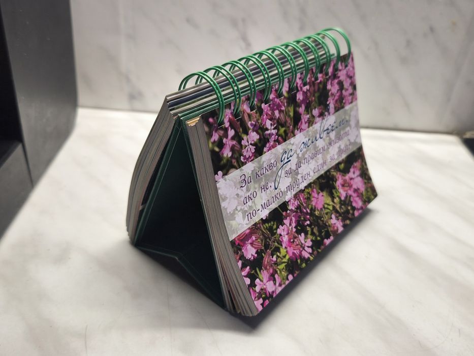 365 дни Положителни мисли