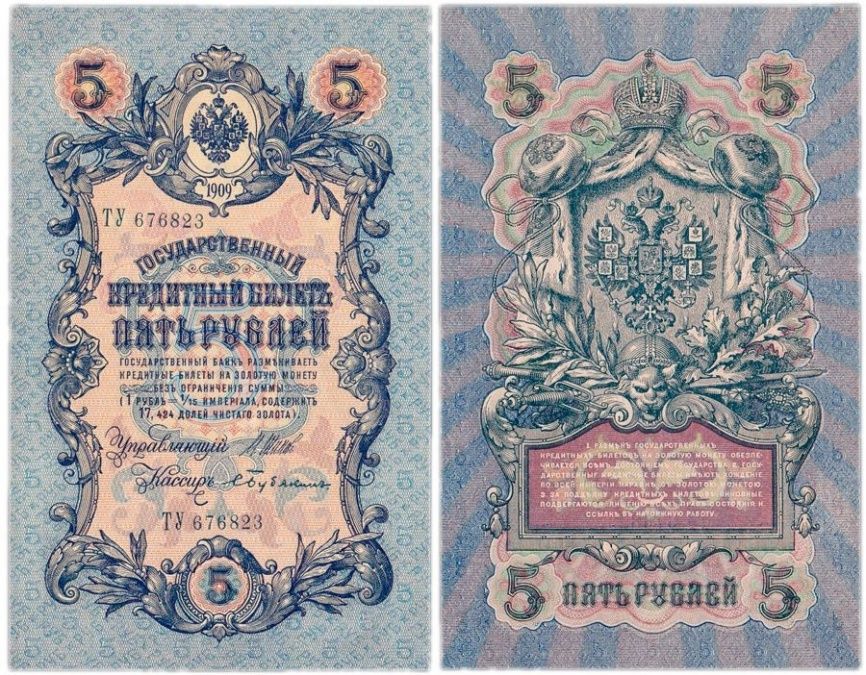 Rassia imperiasiga tegishli banknota 5 rubl