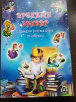 Приказен буквар и други книжки