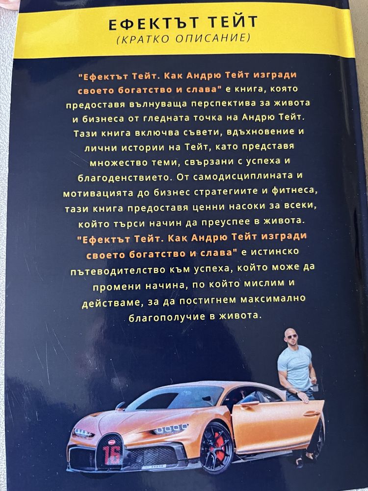 Ефектът Тейт