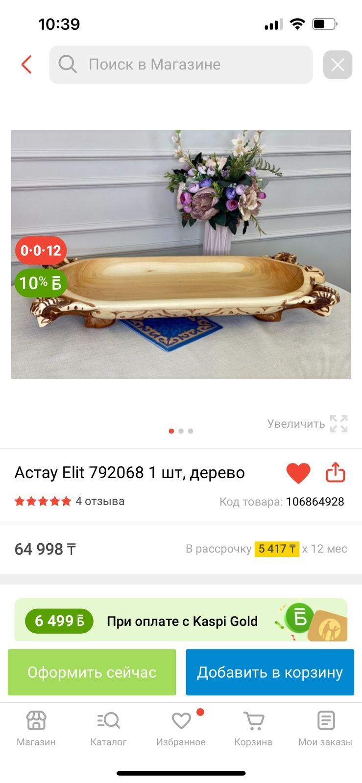 Астау, табак для мясо