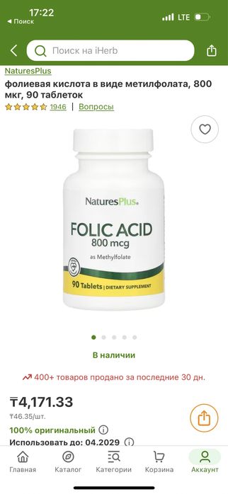 Фолиевая кислота