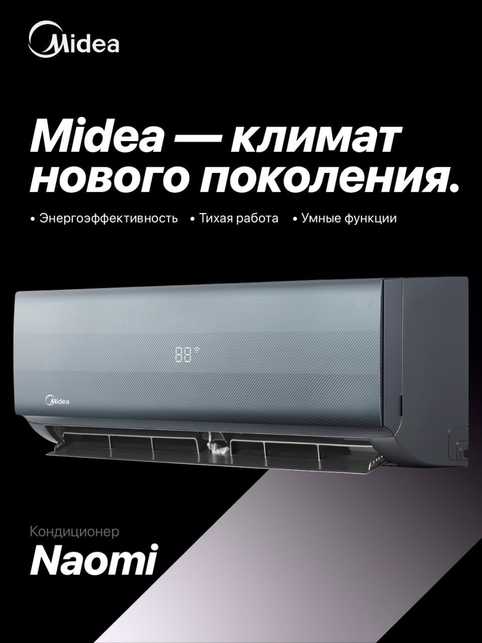 Midea kondisaner Naomi Inverter установка бесплатная