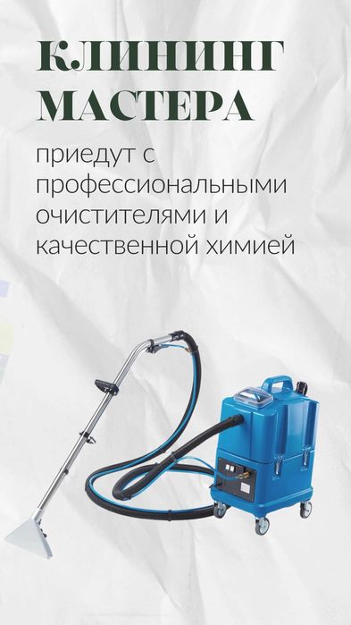 Итальянское оборудование. Глубокая аква-химчистка ковров и ковролина.
