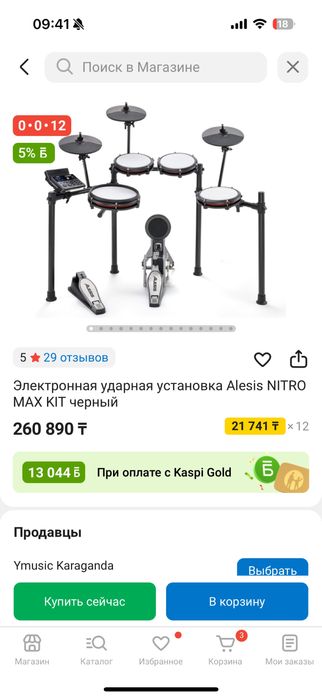 Ударная установка