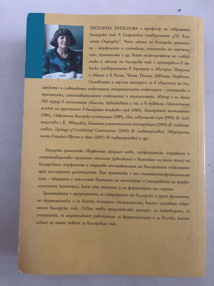 Българска граматика Морфология