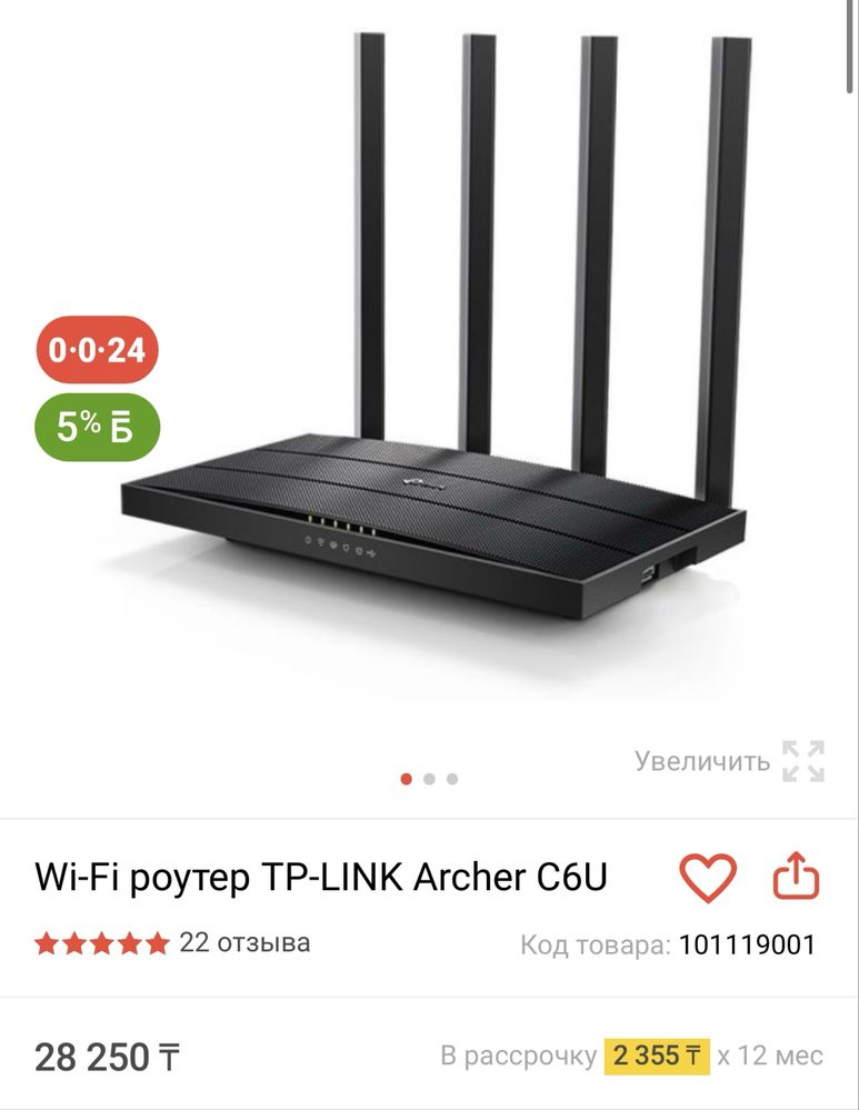 wi-fi роутер tp-link archer c6u