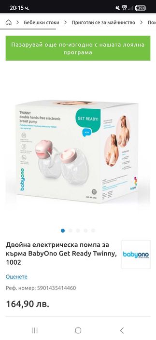 Двойна, електрическа,  handfree помпа за кърма